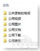 Win7下通过家庭组共享文件 三联