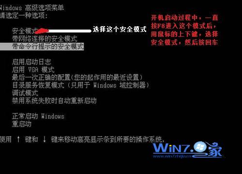 win7系统进入安全模式的操作方法 三联