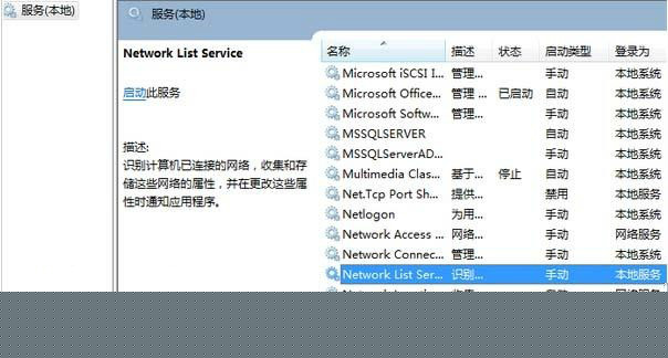 Win7系统桌面网络图标一直刷新怎么办