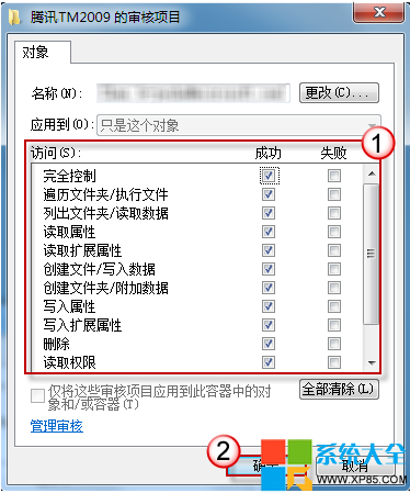 Win7系统监控,系统之家,Win7系统
