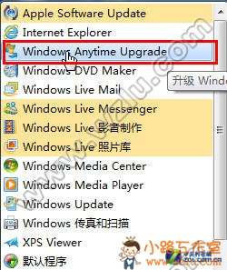 Win7版本轻松升级无需重装系统 三联