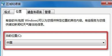 win7电脑如何修改当前所在位置?