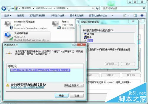 如何在Windows 7 系统中添加IPX协议?
