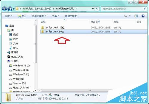 如何在Windows 7 系统中添加IPX协议?
