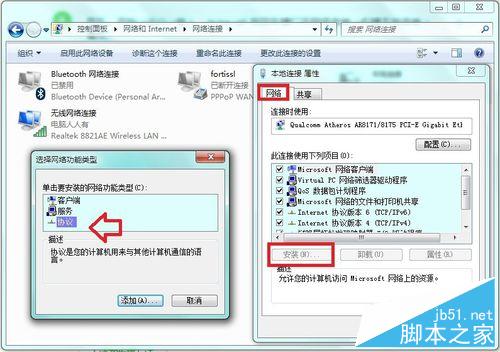 如何在Windows 7 系统中添加IPX协议?