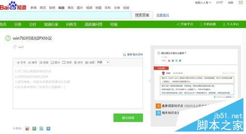 如何在Windows 7 系统中添加IPX协议?