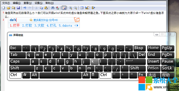 Win7虚拟键盘怎么打开,系统之家,Win7系统