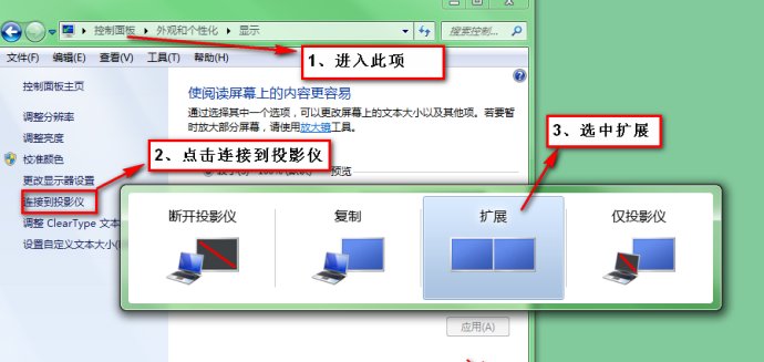 Win7设置PPT放映时显示备注的方法 三联