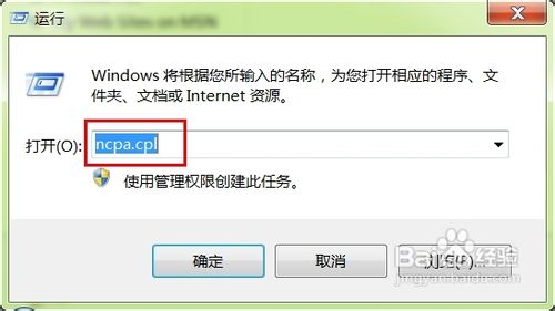 打开win7网络连接的三种方法 三联
