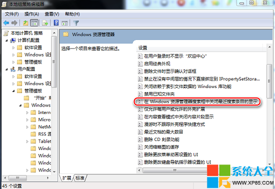 如何设置Win7搜索记忆功能 电脑搜索框记忆功能设置方法 如何设置系统搜索框的记忆功能 系统之家