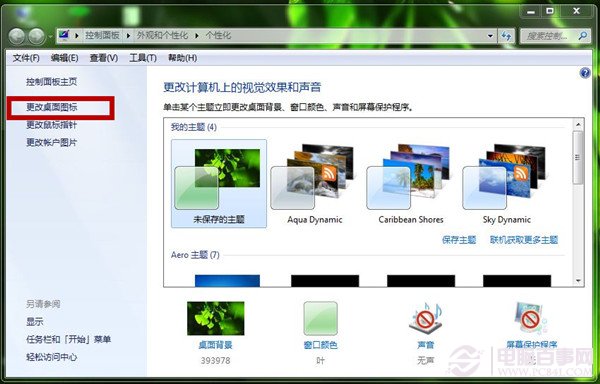 Win7桌面图标变成一样怎么办?相同桌面图标还原教程