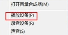 如何开启win7电脑的四声道?