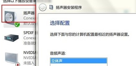 如何开启win7电脑的四声道?