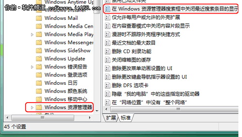 Win7隐私大作战 放开我的历史搜索记录