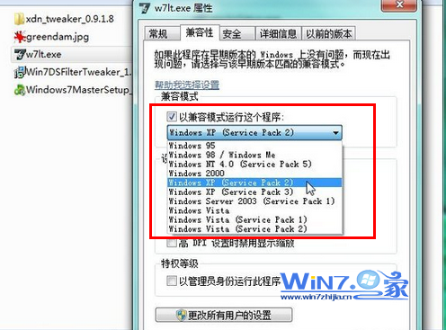 以兼容模式运行程序