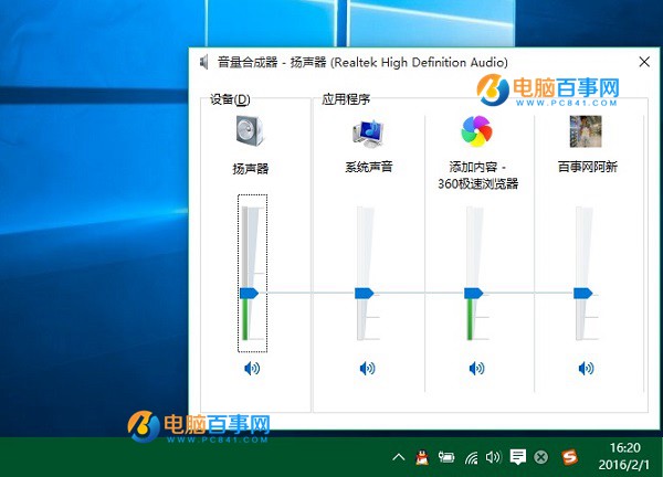 Win10音量合成器设置方法