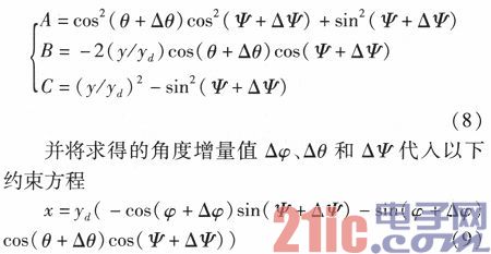 基于混合优化的车载三轴光电跟踪策略