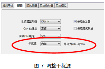 调整干扰源