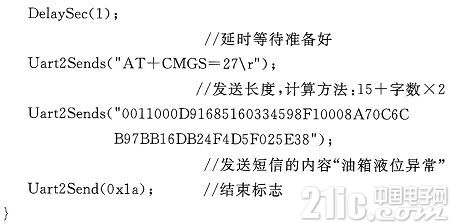 基于北斗定位系统的车辆燃油监测报警系统