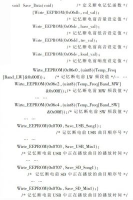 断电记忆子程序