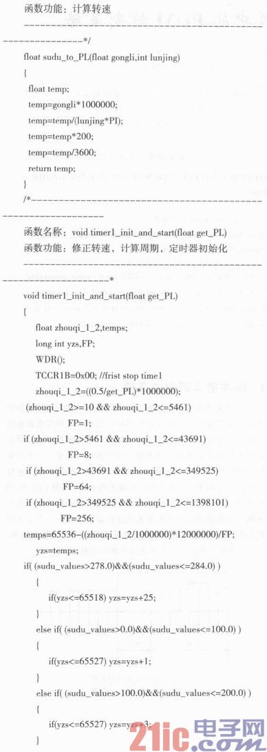 基于ATmega16的便携式机车信号发生器的研制