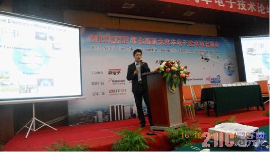 图1. 富士通半导体产品经理李丹在2012 AETF演讲