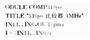 基于CPLD的机载小型化控制与保护