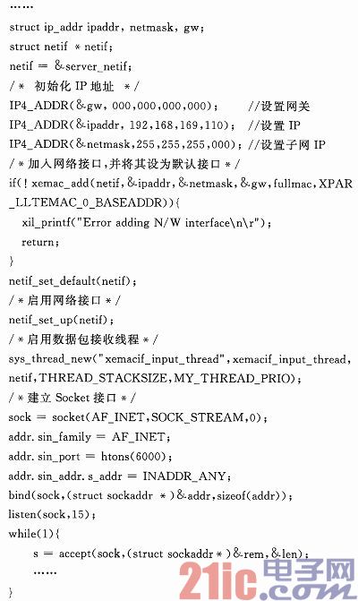 在FPGA中实现嵌入式TCP/IP通信协议栈