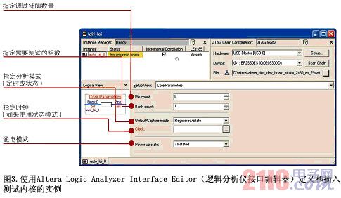 使用Altera Logic Analyzer Interface Editor(逻辑分析仪接口编辑器)定义和插入测试内核的实例