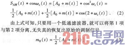 基于FPGA的短波AM解调器的设计
