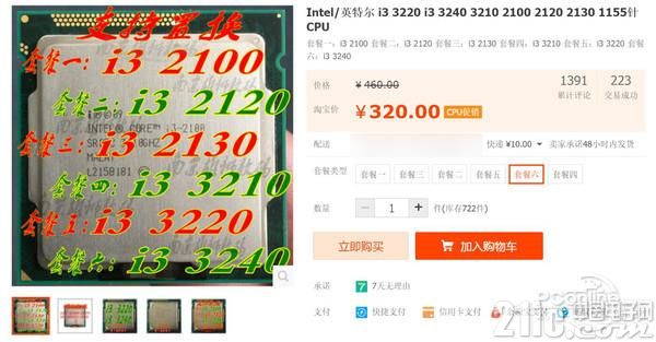 可以抄底了!Intel处理器大降价
