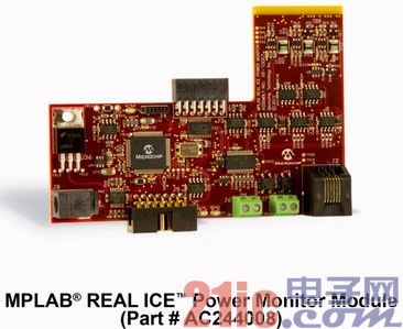 微芯全新MPLAB REAL ICE功耗监测模块 助单片机分析优化