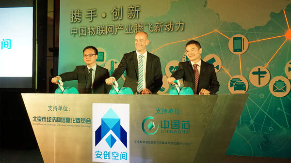 ARM联手中科创达建立安创空间加速器