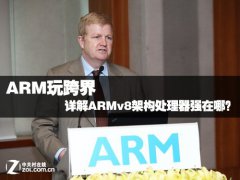 ǿ ARMv8ܹ -