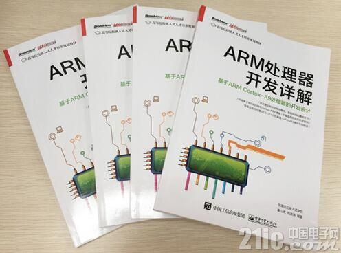 ARM处理器开发详解.jpg