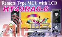 Remote Type MCU with LCD HT49RA0-6.jpg