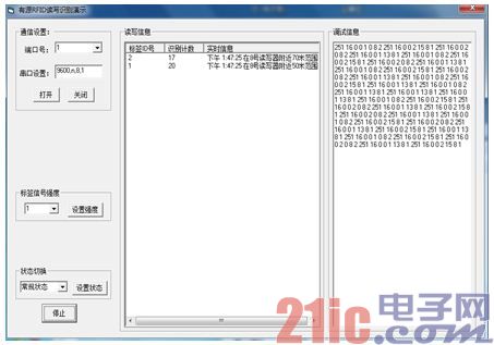 图7 系统测试结果