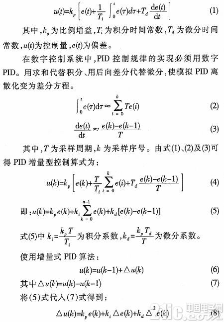 基于单片机和FPGA的空间材料高温炉控制系统
