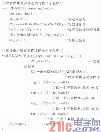 AVR单片机的调频立体声收音机设计