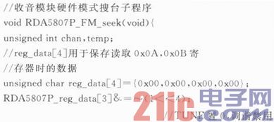 AVR单片机的调频立体声收音机设计