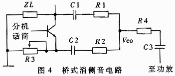 桥式消侧音电路