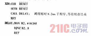 软件校准参考子程序