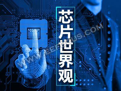 主流芯片架构正在发生重大变化?