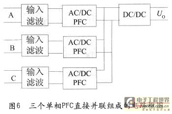 由三个单相PFC在输出端直接并联组成的方法