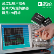 ADI˾ʽԴת֧BϵͳEMIȼ-embedccѶ-