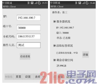 图4 系统运行部分界面