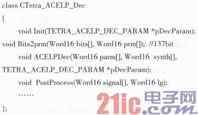 基于ACELP语音编译码算法的软件实现及应用