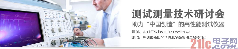 2014可穿戴设备市场与设计趋势研讨会