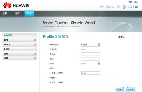 轻松搞定3G无线分享 WiFi