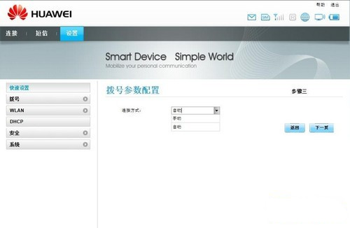 轻松搞定3G无线分享 WiFi